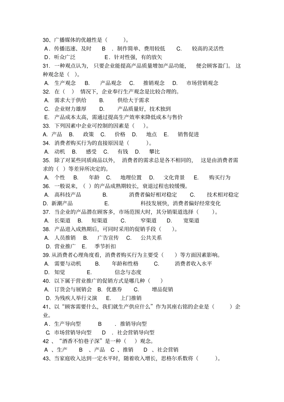 场营销学期末复习题_第3页