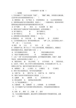 场营销学期末复习题
