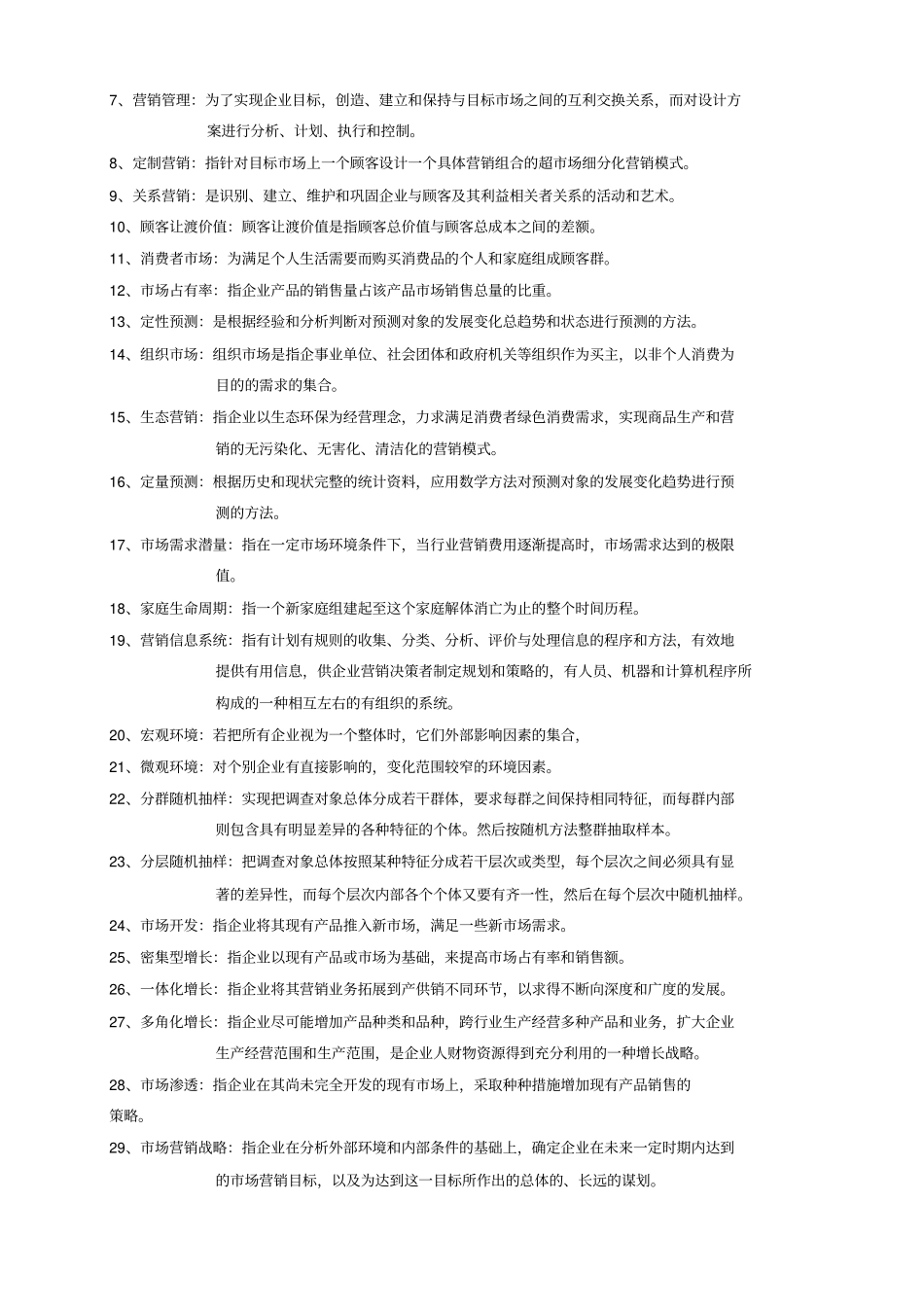 场营销学习题及答案_第2页