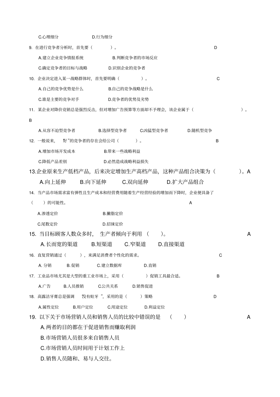 场营销学模拟试题学生_第2页