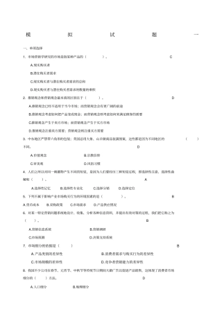 场营销学模拟试题学生