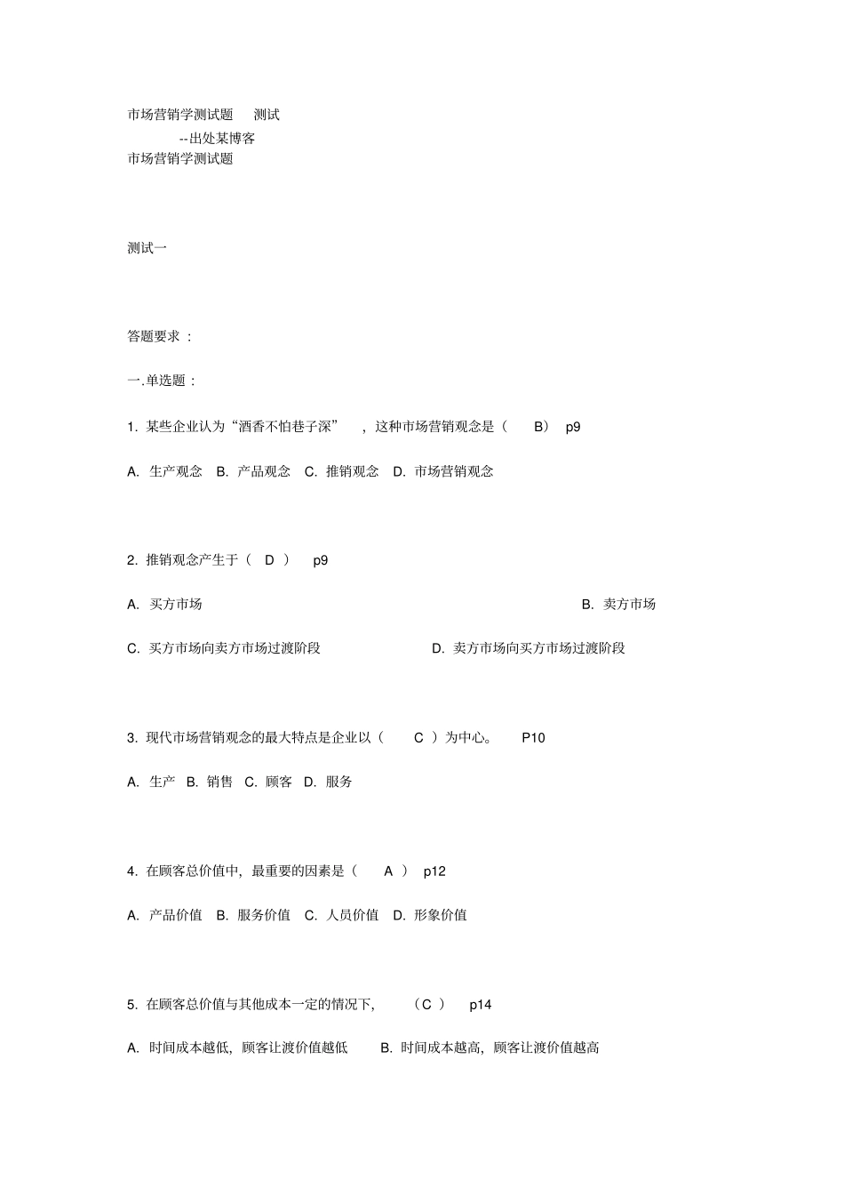 场营销学测试题测试_第1页