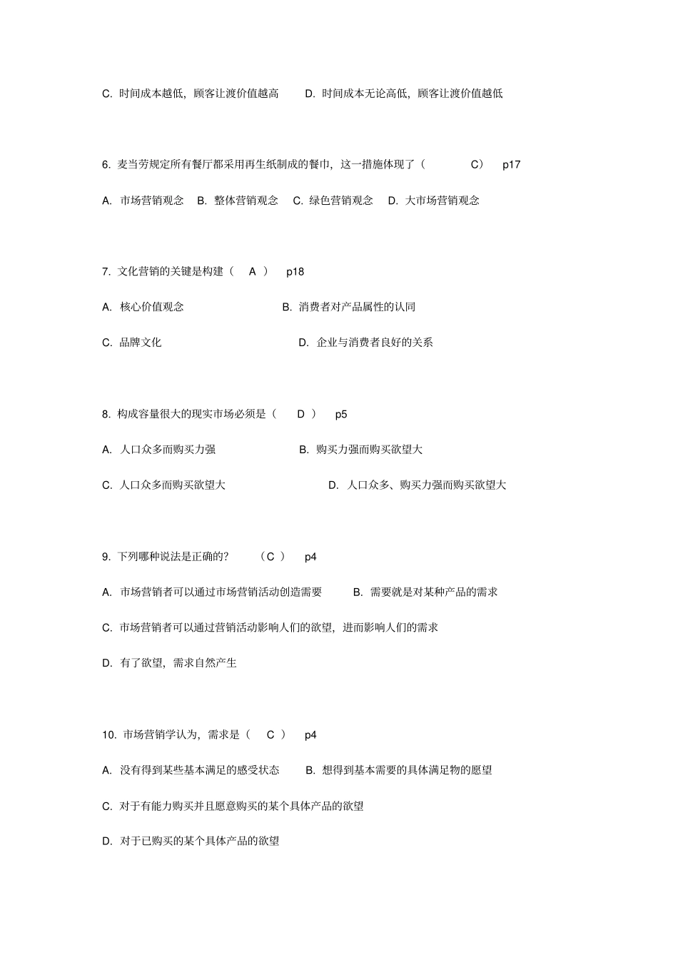 场营销学测试题测试_第2页