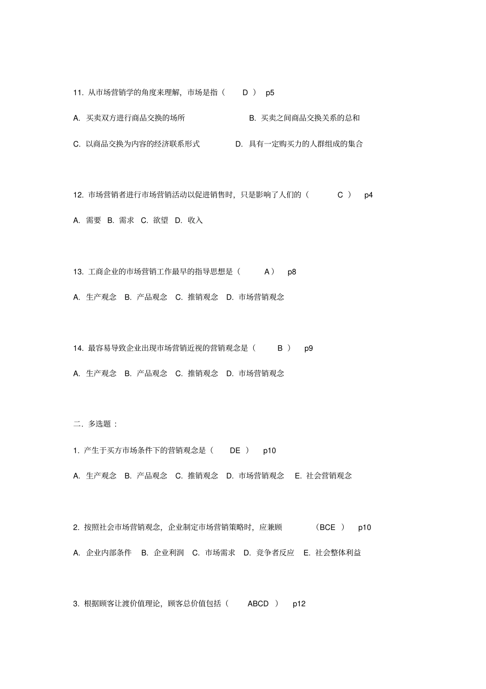 场营销学测试题测试_第3页