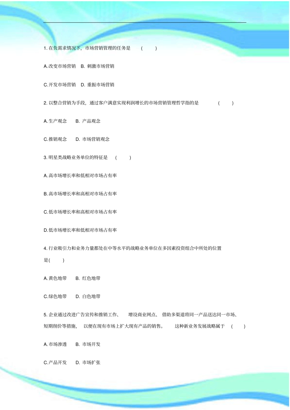 场营销学测试试题_第3页