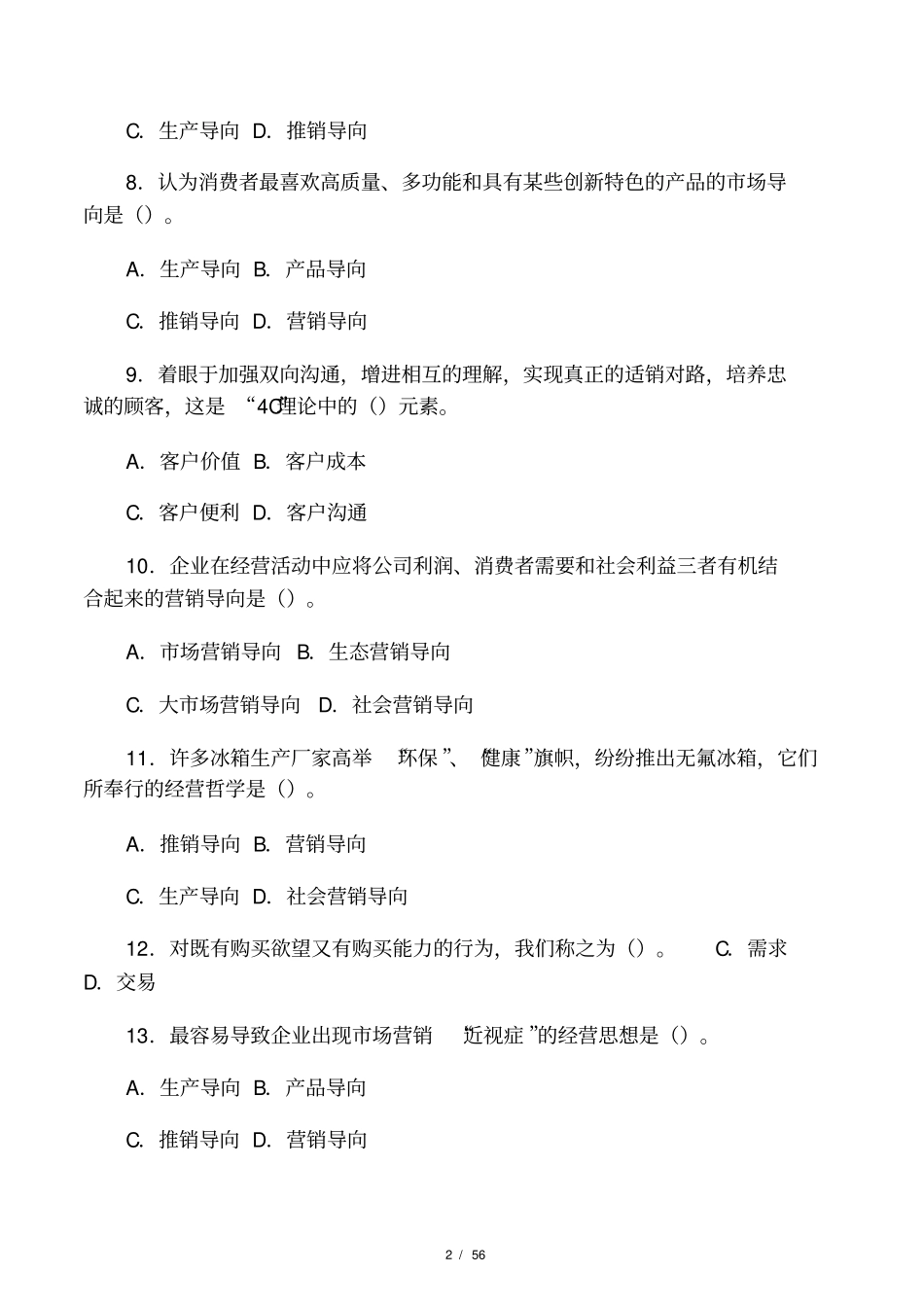 场营销学练习题_第2页