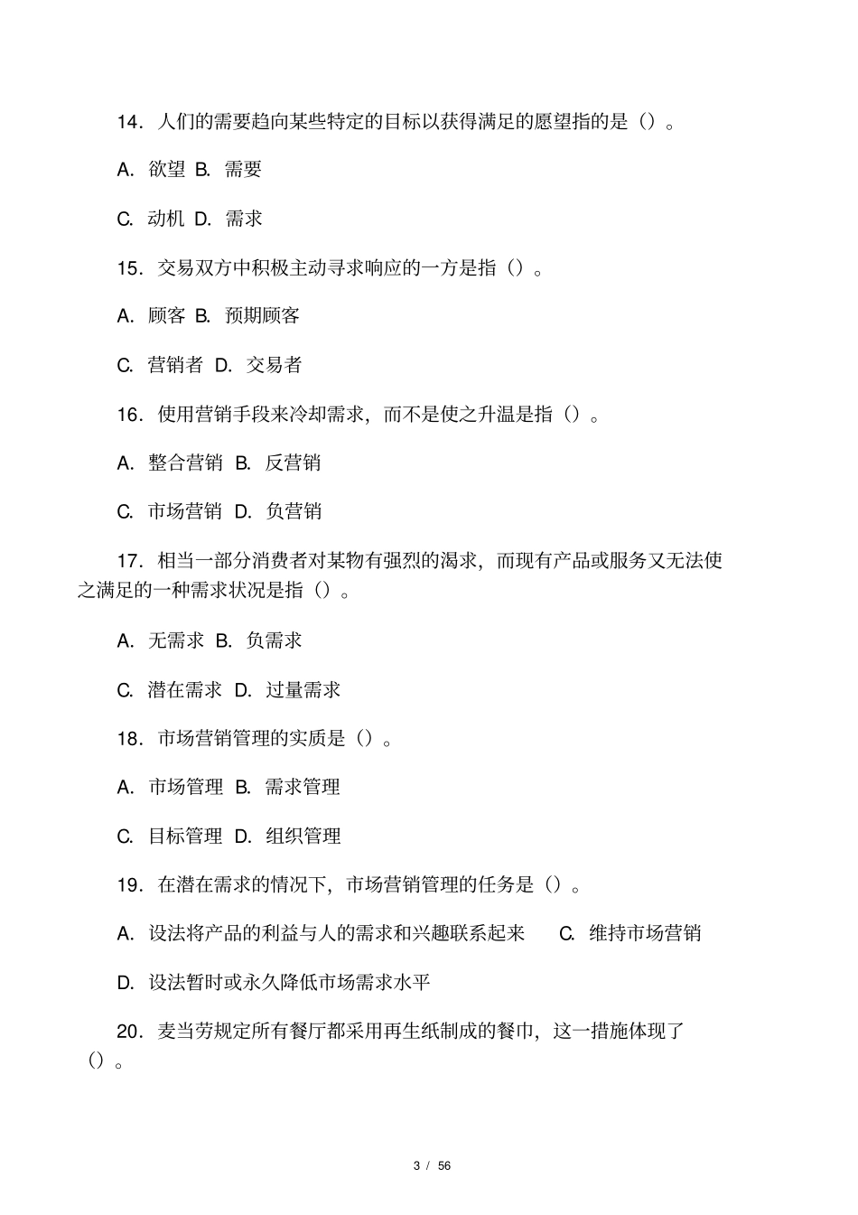 场营销学练习题_第3页