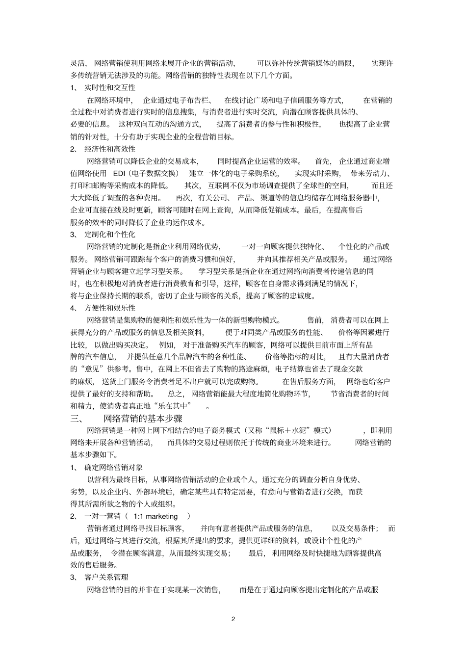 场营销学第十七章网络营销教材及习题_第2页