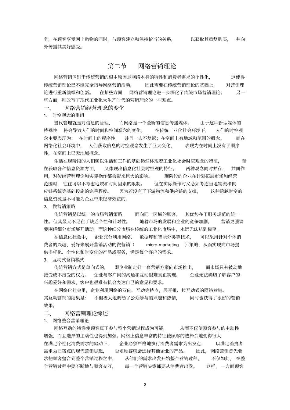 场营销学第十七章网络营销教材及习题_第3页