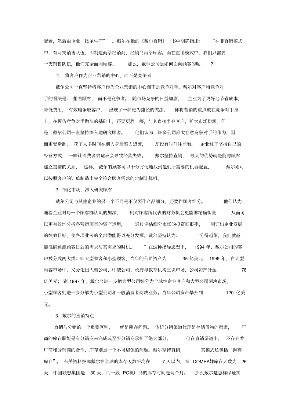 场营销学考试用案例精选题目同名24783_第3页