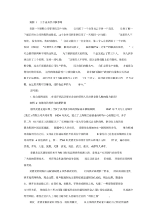场营销学考试用案例精选题目同名24783