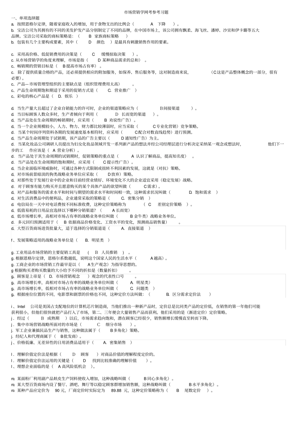 场营销学网考资料_第1页