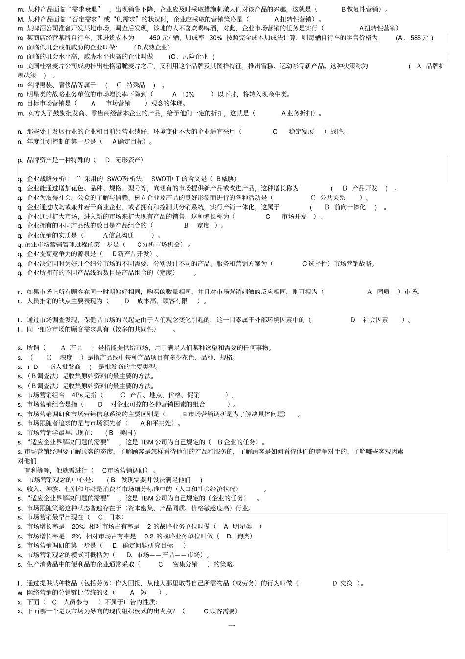 场营销学网考资料_第2页