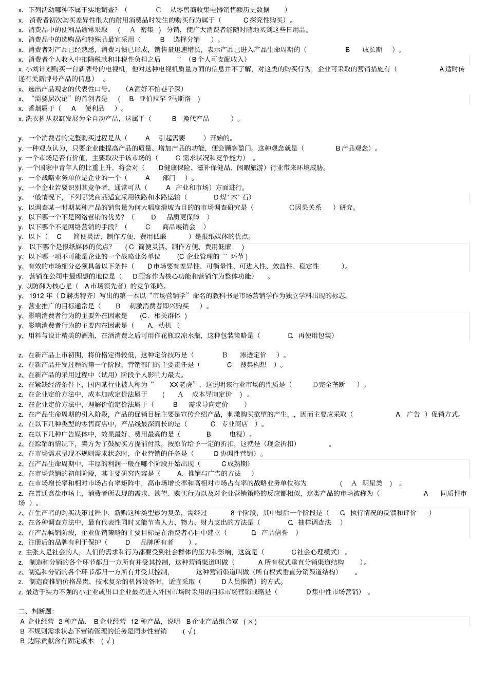 场营销学网考资料_第3页