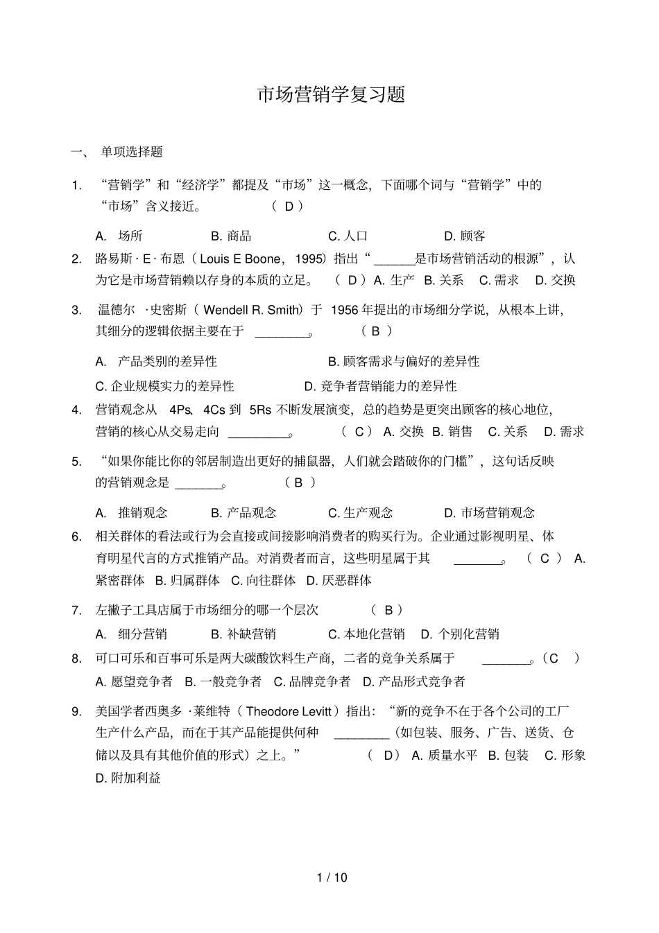场营销学考试试题有选择题参考答案涵盖主要知识点_第1页