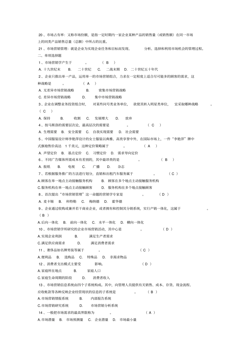 场营销学试卷及其答案_第2页