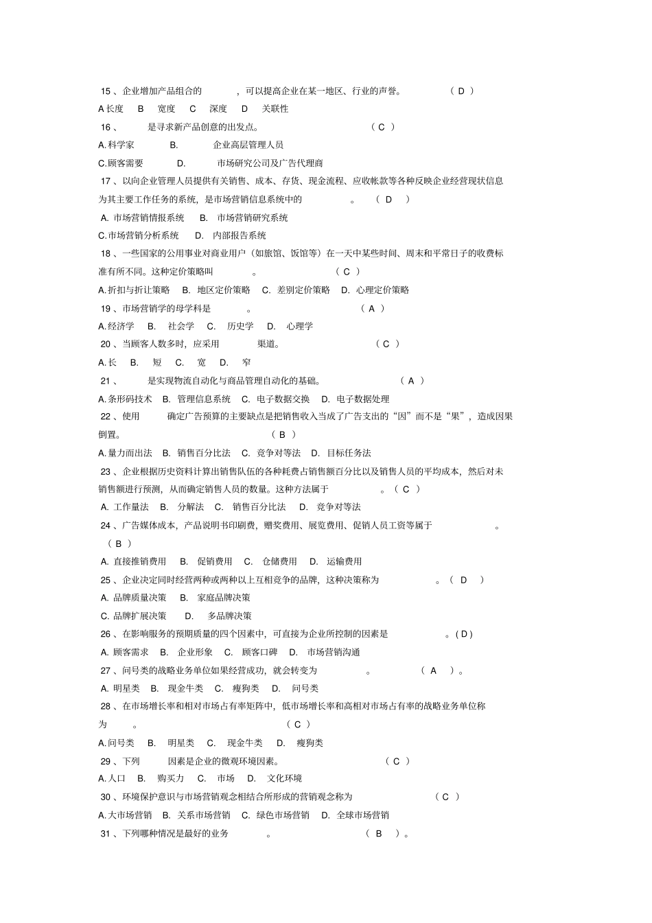 场营销学试卷及其答案_第3页