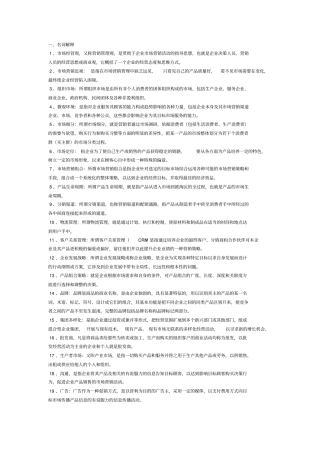 场营销学试卷及其答案