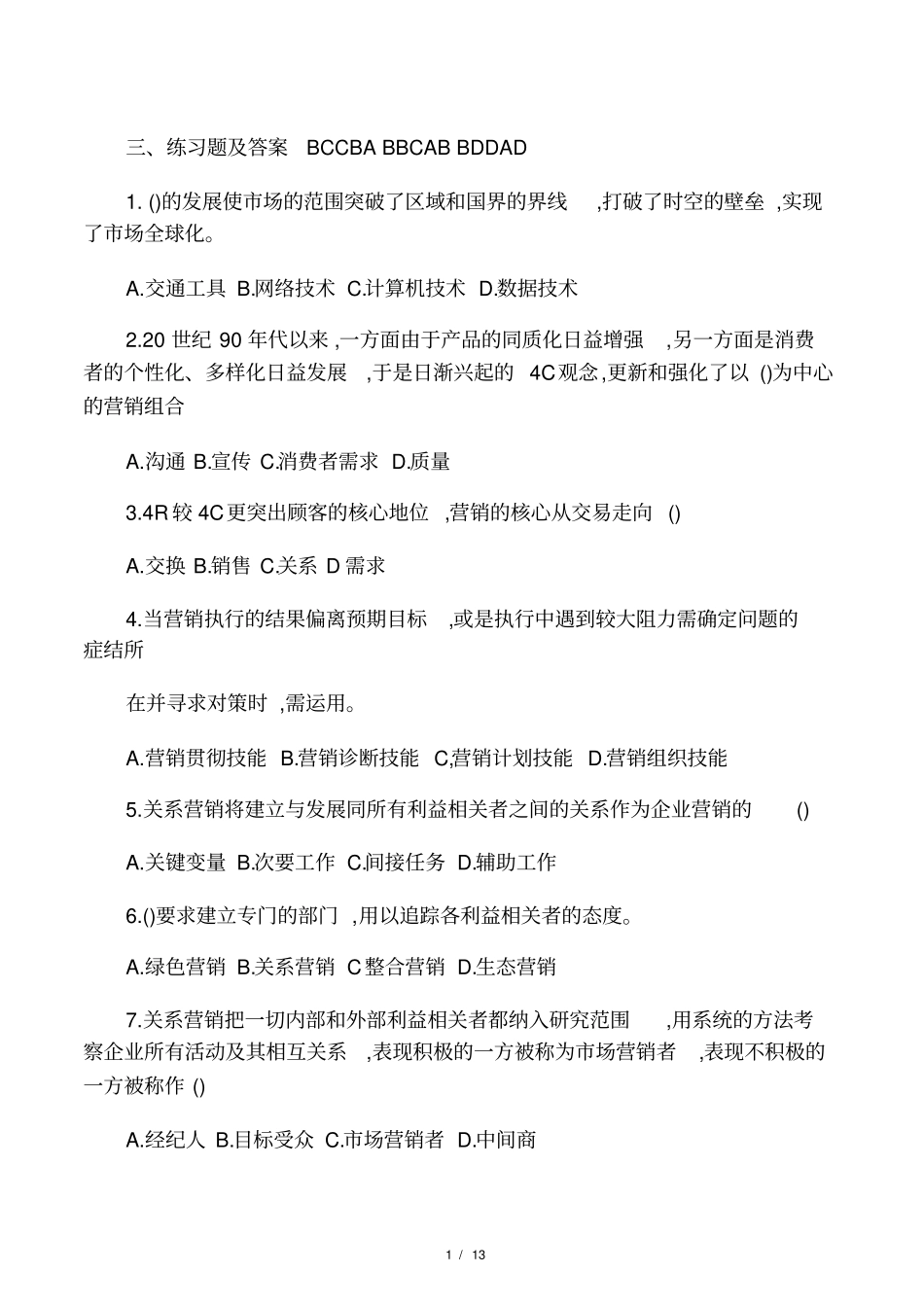 场营销学第五版试题教学提纲_第1页