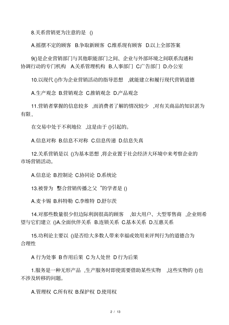 场营销学第五版试题教学提纲_第2页