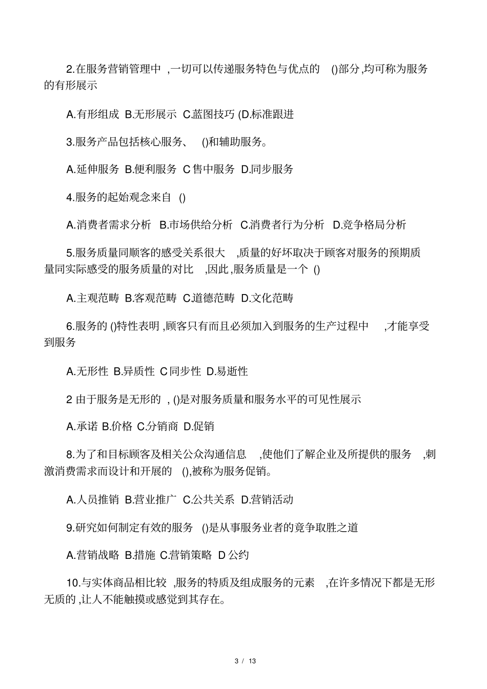 场营销学第五版试题教学提纲_第3页