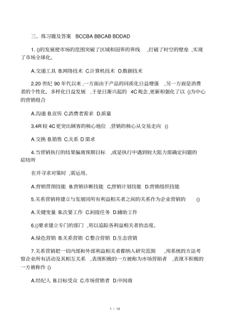 场营销学第五版试题教学提纲