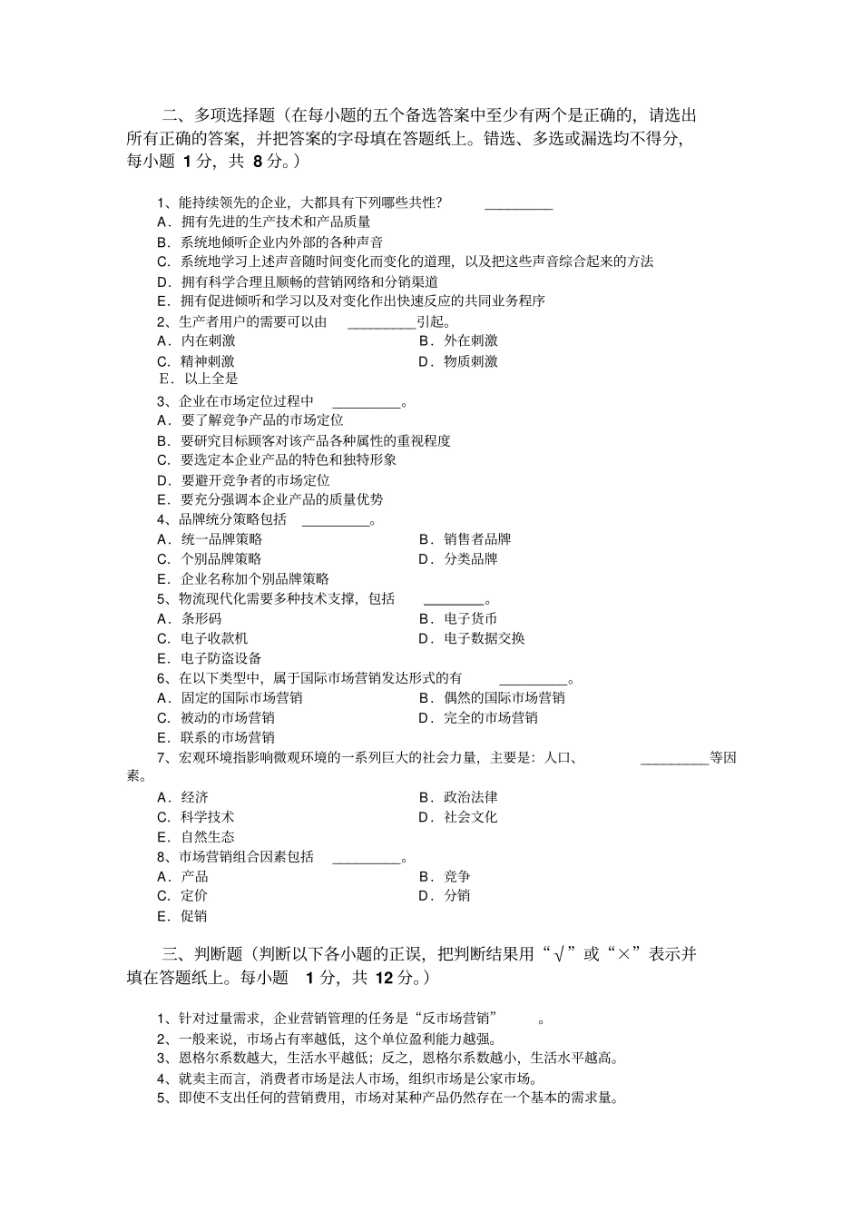 场营销学试题及其答案_第2页