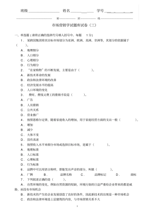 场营销学试题库试卷三