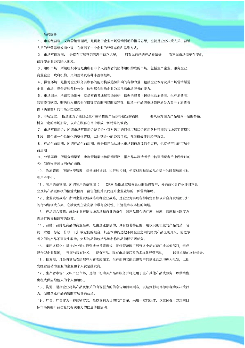 场营销学试卷及其标准答案_第3页