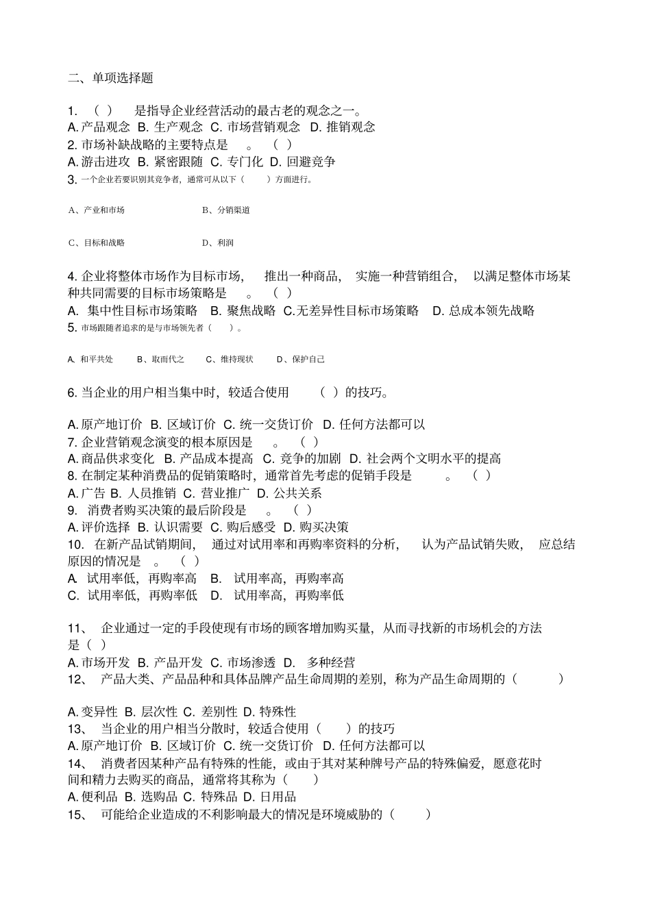 场营销学试题和答案2教材_第1页