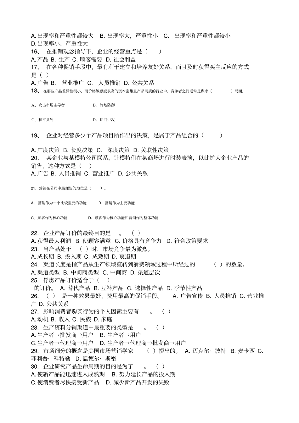 场营销学试题和答案2教材_第2页