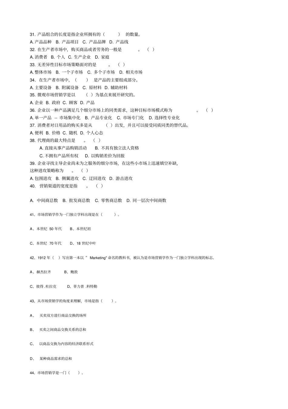 场营销学试题和答案2教材_第3页