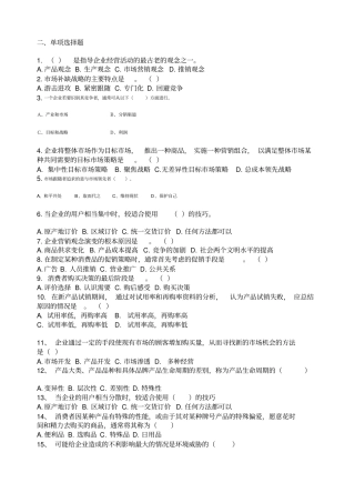 场营销学试题和答案2教材