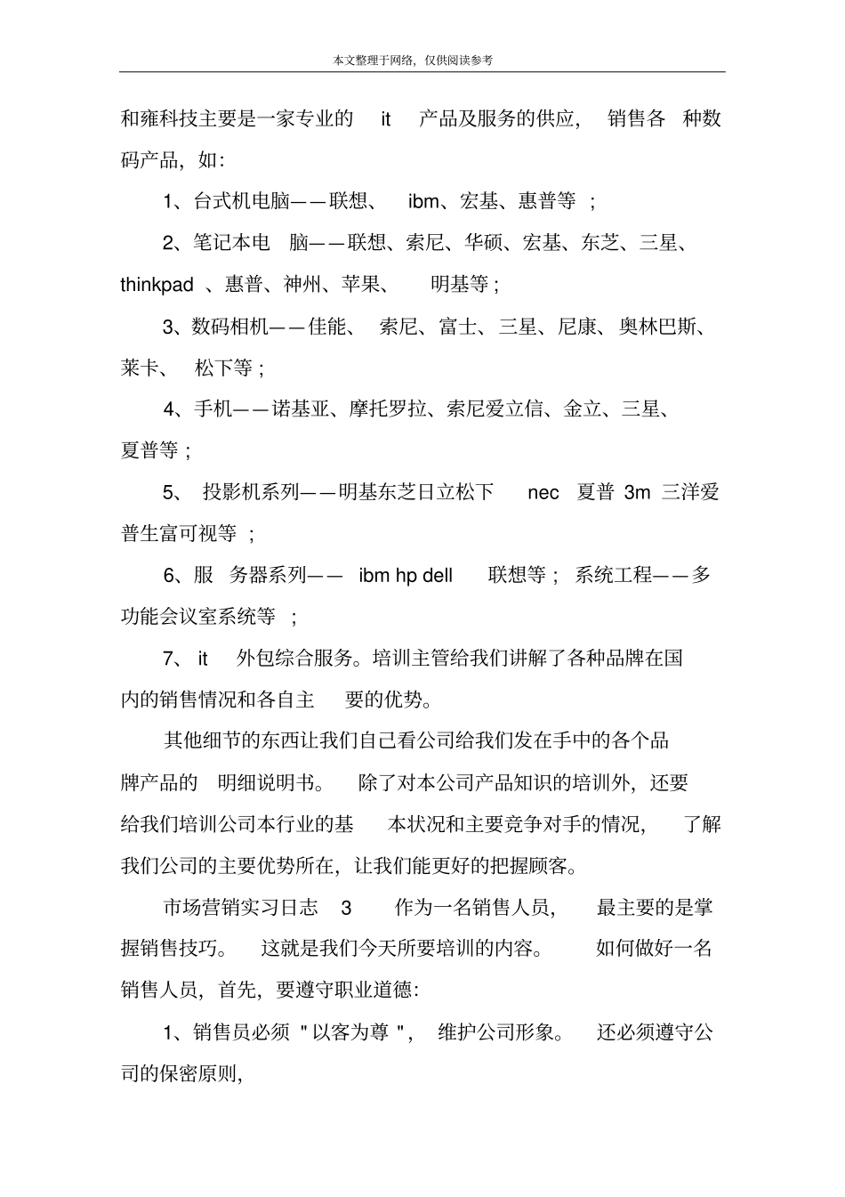 场营销实习日志1_第2页