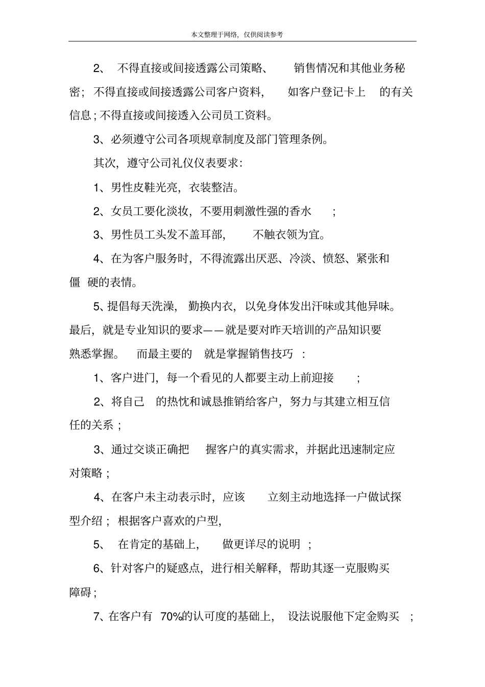 场营销实习日志1_第3页