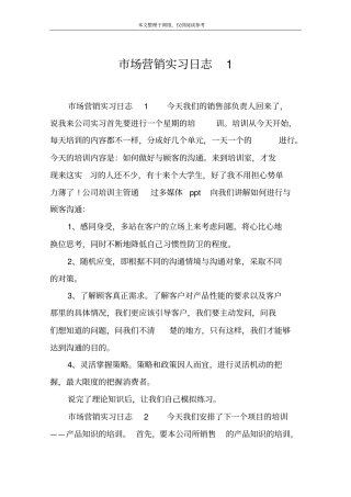 场营销实习日志1