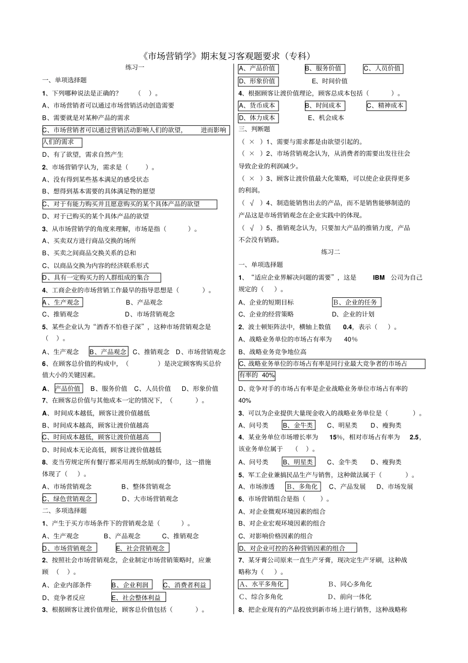 场营销客观题有答案_第1页