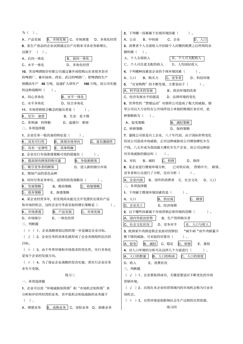 场营销客观题有答案_第2页