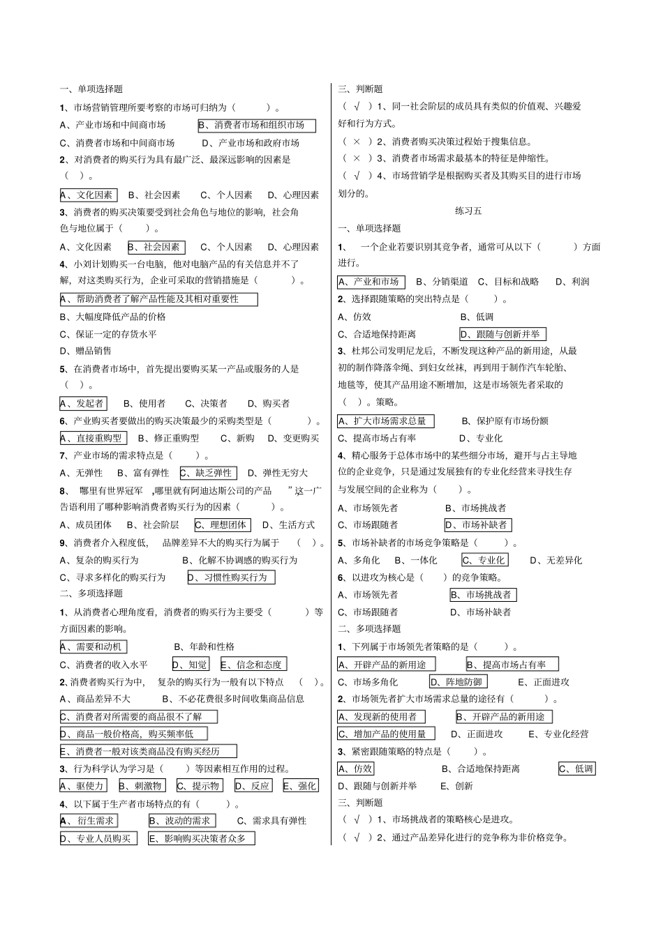 场营销客观题有答案_第3页
