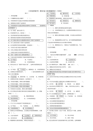 场营销客观题有答案
