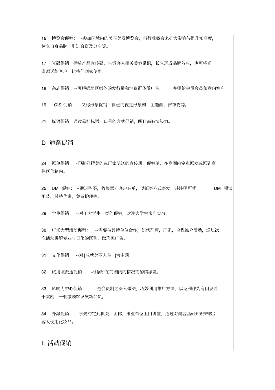 场营销常规促销方式_第2页