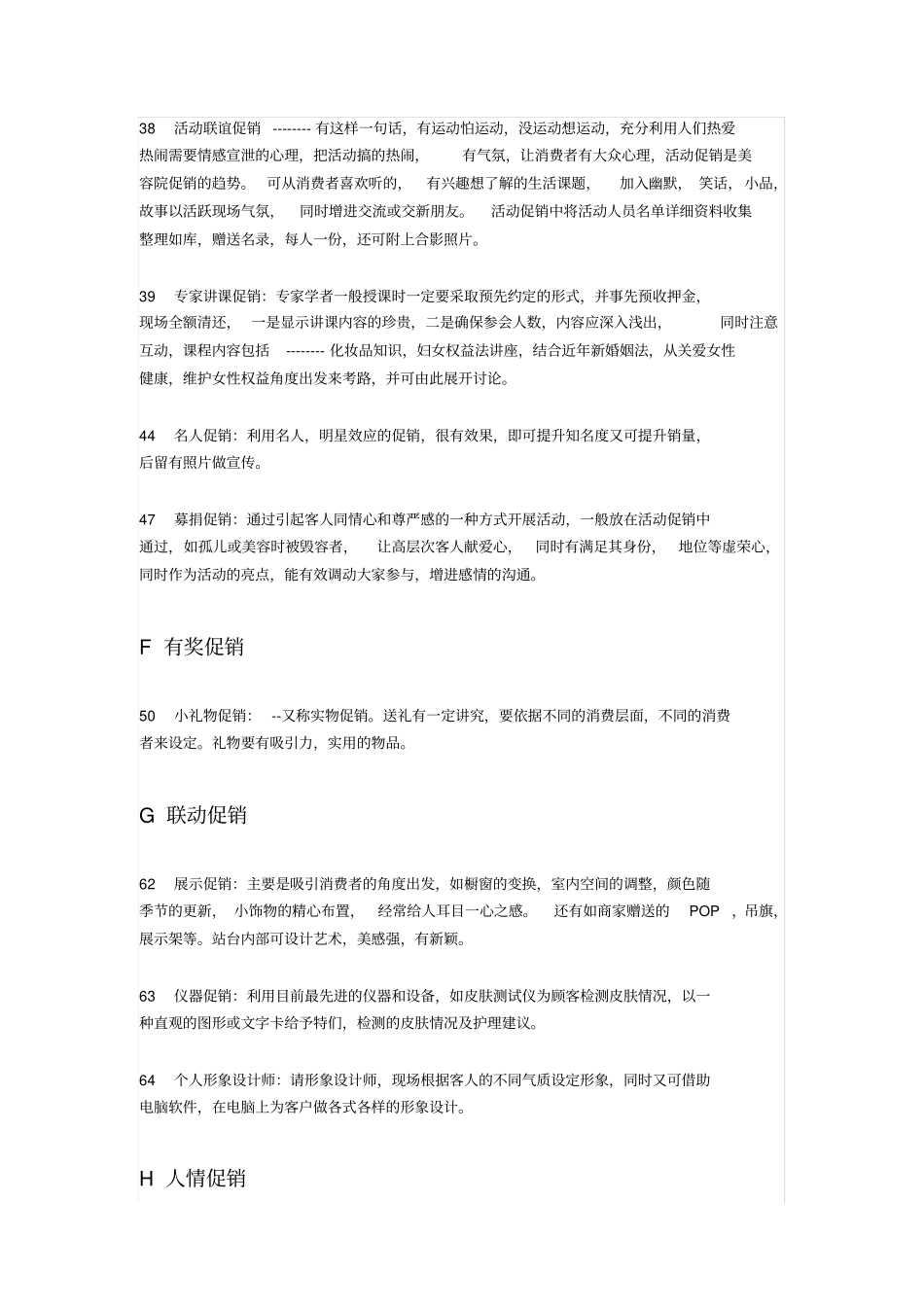 场营销常规促销方式_第3页