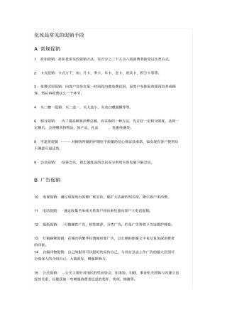 场营销常规促销方式