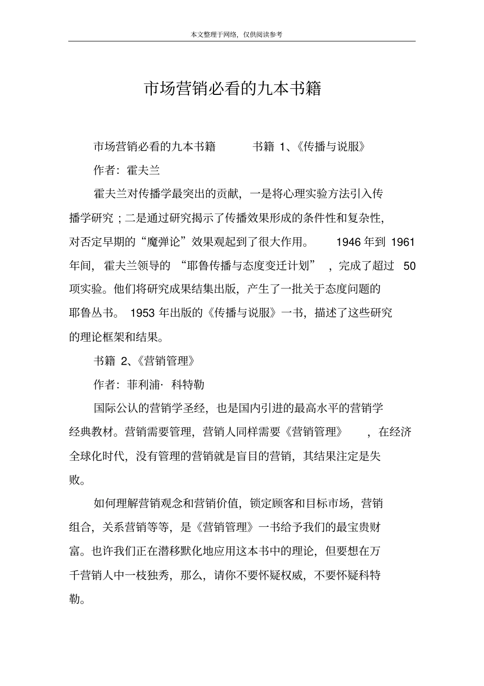 场营销必看的九本书籍_第1页