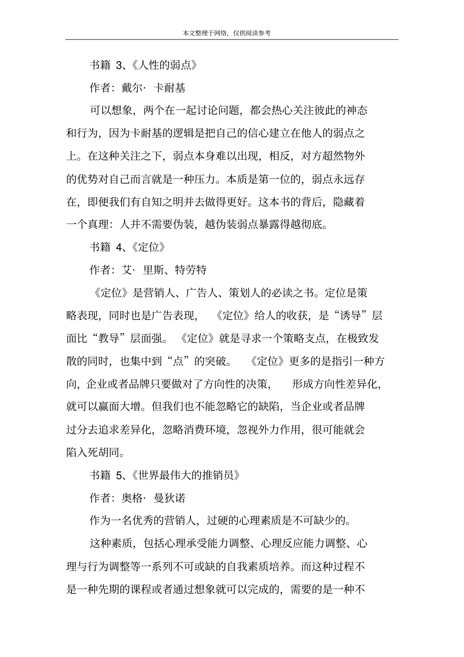 场营销必看的九本书籍_第2页