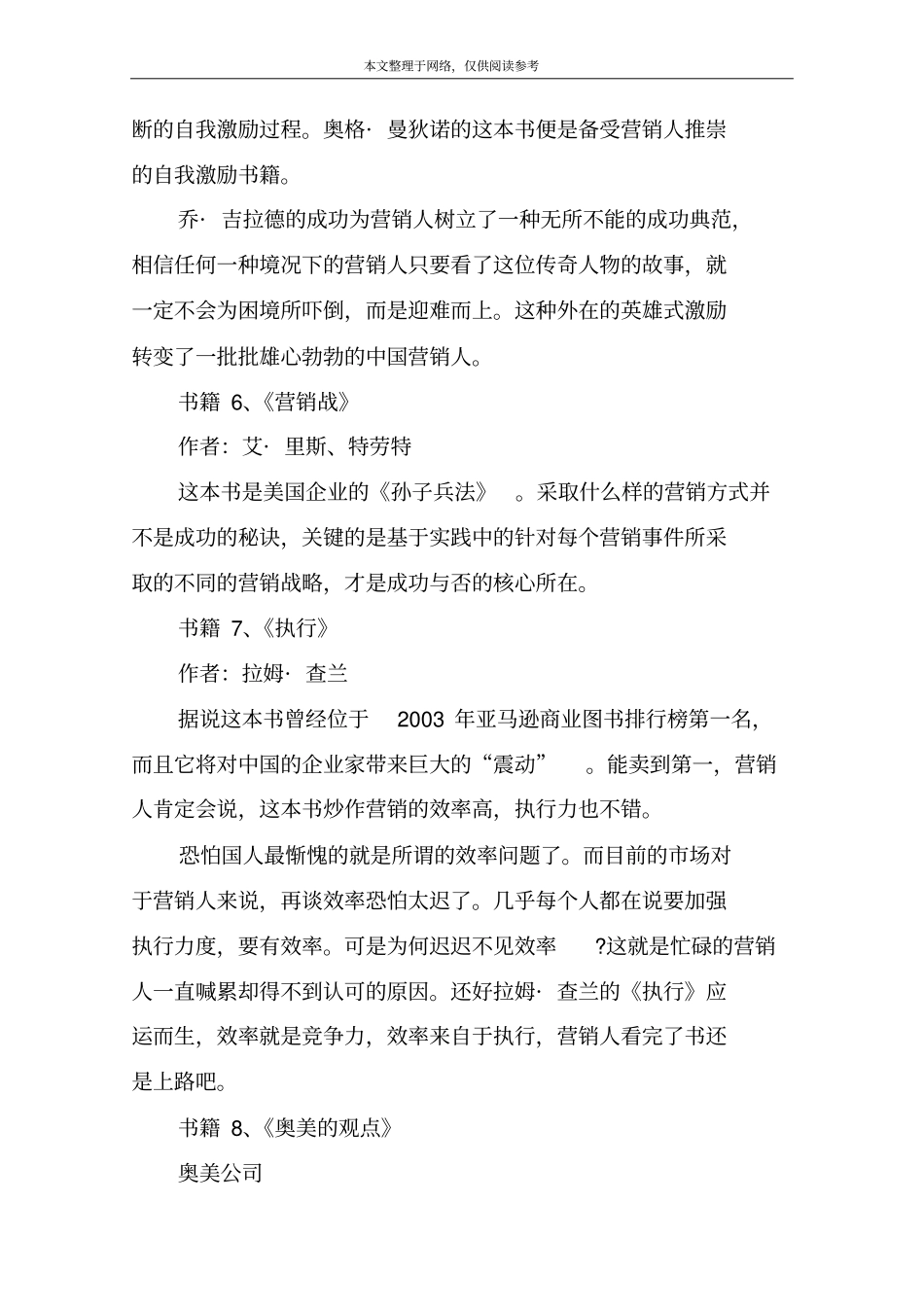场营销必看的九本书籍_第3页
