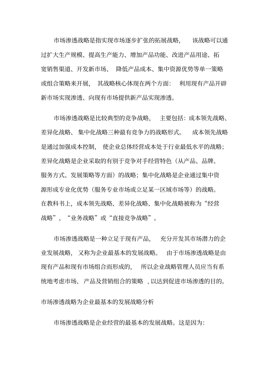 场营销战略LV57场渗透战略_第1页