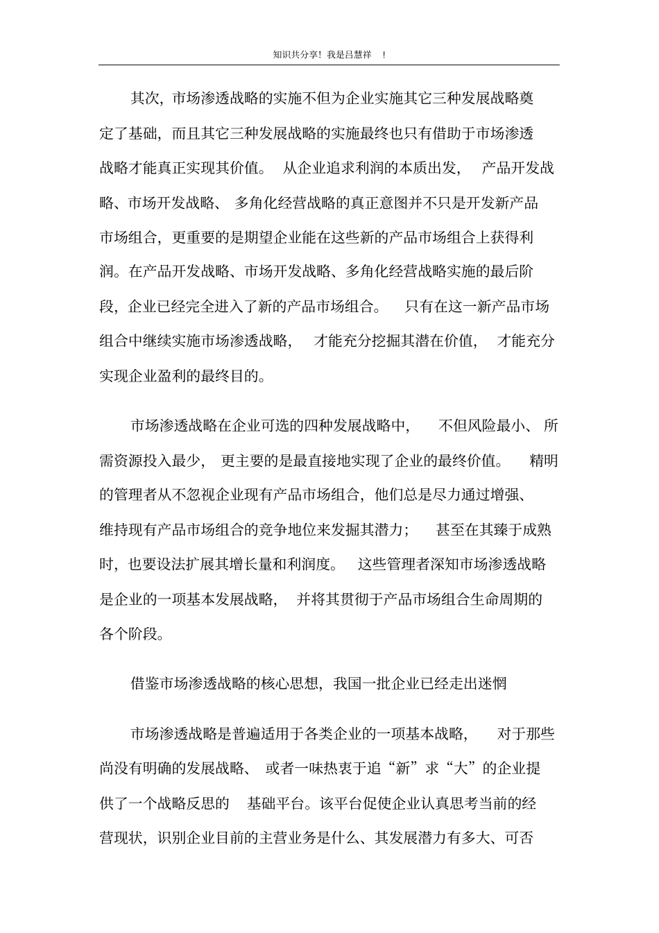 场营销战略LV57场渗透战略_第3页