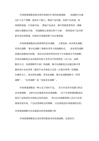 场营销战略LV57场渗透战略