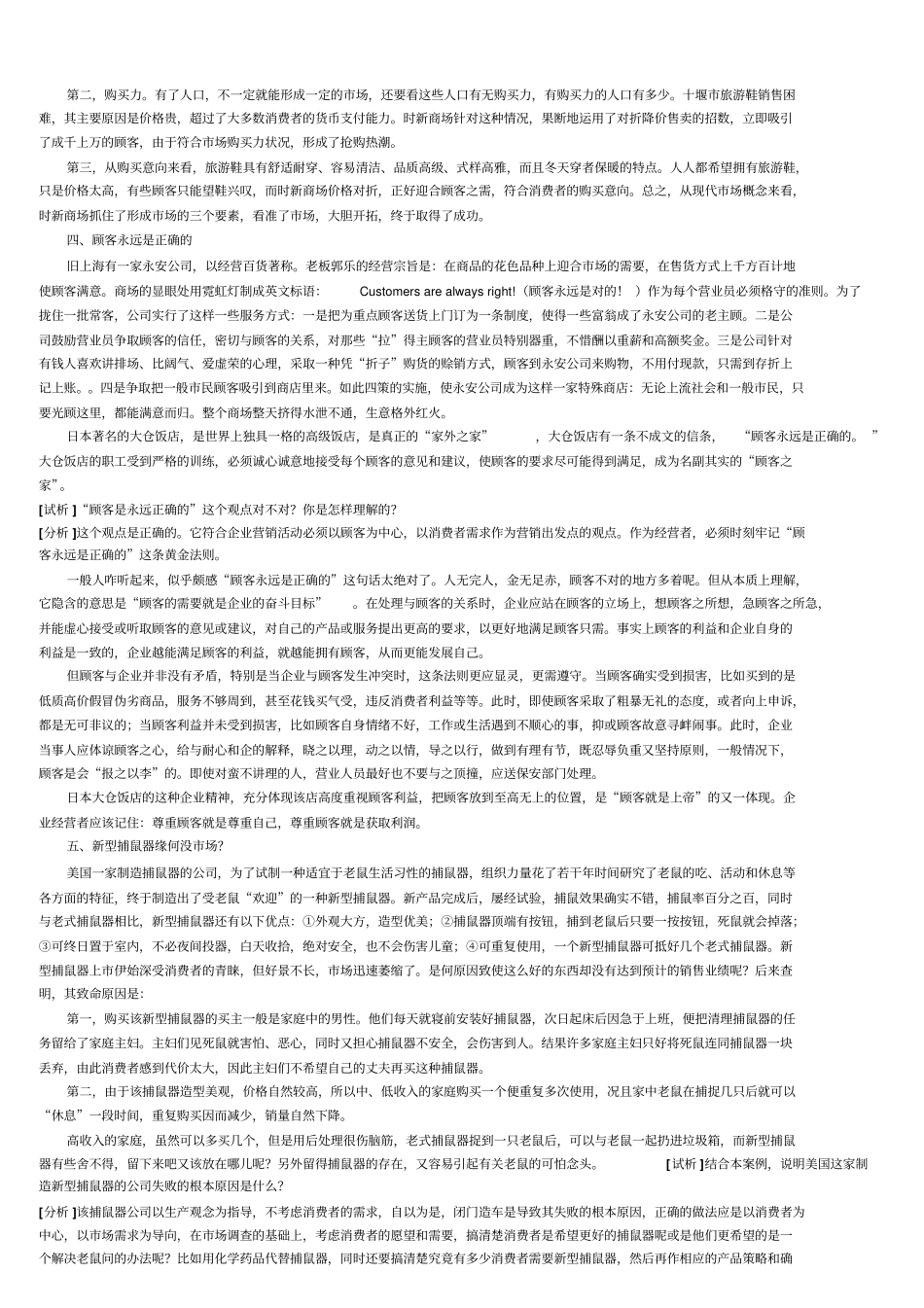 场营销案例分析题集锦附答案1讲解_第2页